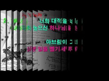 2025년 12월 14일, "믿음의 고백을 하게 하시는 하나님", 창 14:17~20