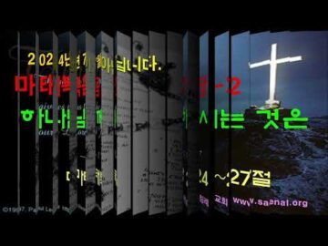 2024년 07월 07일, "하나님께서 진정 원하시는 것은?", 마 17:24~27