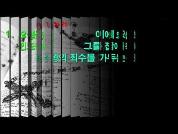 2026년 08월 16일, "요셉을 인도하시는 하나님, 언약 말씀", 창 40:1~5