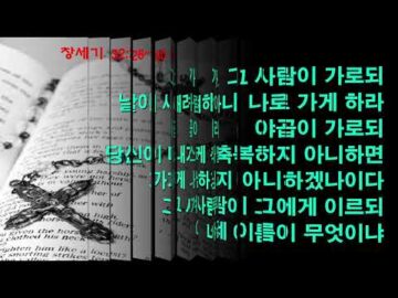 2026년 06월 28일, "야곱에서 이스라엘로", 창 32:24~30