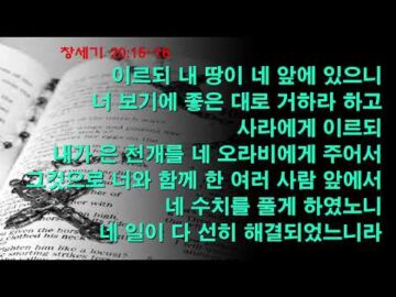 2026년 03월 01일, "아브라함의 연약한 믿음(3), "창 10:1~5