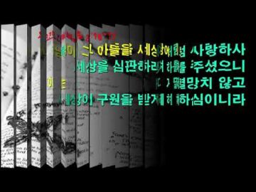 2025년 07월 06일, "예수께서 도마에게 다시 나타나신 이유", 요 20:27~29