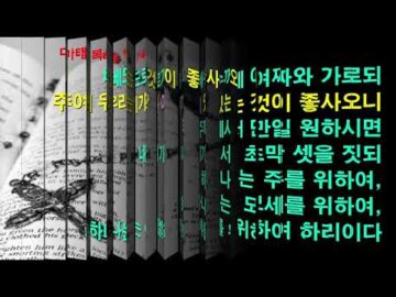 2024년 06월 30일, "여기 있는 것이 좋사오니", 마 17:1~4