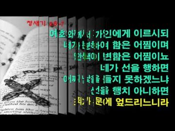 2025년 09월28일, "죄 가운데 있는 자의 모습(2), 창 4:23~24