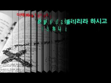 2024년 06월 23일, '하나님의 일과 사람의 일', 마 16:21~23