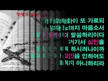 2026년 02월 08일, "끝없이 사랑하시는 하나님과 롯의 연약한 믿음", (창 19: 18~22)