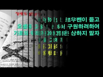 2026년 07월 26일, "요셉을 보호하시는 하나님", 창 37:23~27