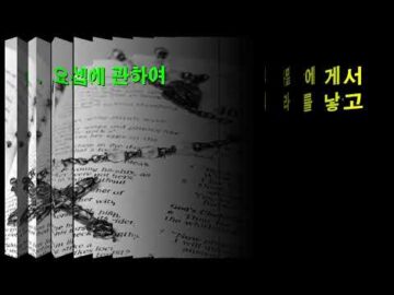 2026년 08월 02일, "언약의 계보와 유다족속, 요셉", 창 38:26~30