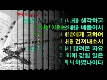 2026년 08월 30일, "언약을 이루시기 위해, 바로를 사용하시는 하나님", 창 41:12~16