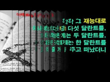 2024년 09월 22일, "하나님 나라에 합당한 자와 합당하지 않은 자", 마 25:45~46