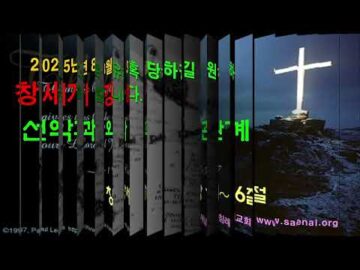 2025년 08월 31일, "선악과와 죄의 관계", 창 3:1~6