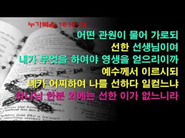 2025년 06월 15일, "누가 더 악할까?", 요 19:8~11