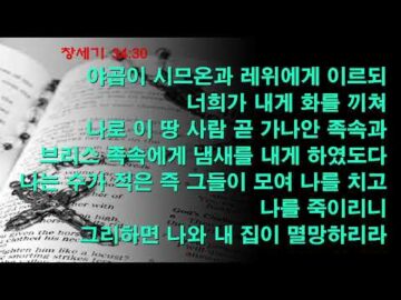 2026년07월13일, "야곱의 고난과 하나님의 돌보심", 창 35:1~5