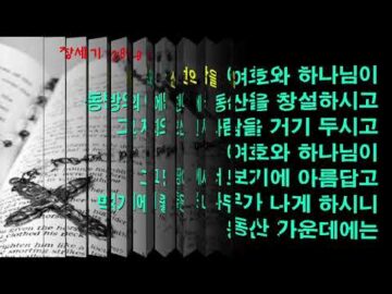 2025년 08월 24일, "선악과와 죄의 관계", 창 2:15~17