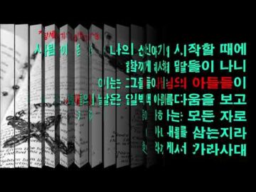 2025년 10월 12일, "노아의 대홍수 원인과 성경의 정확성", 창 6:13~16